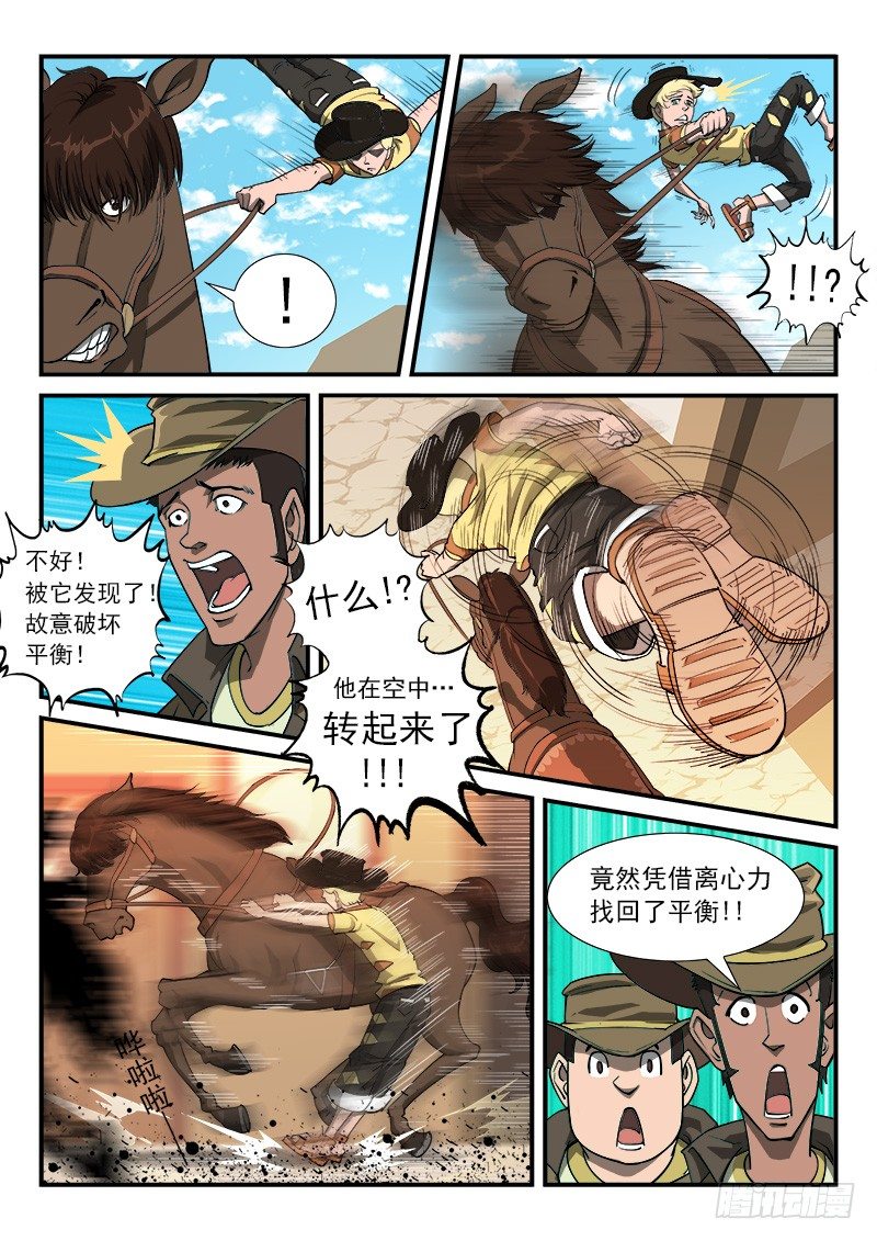 铳火漫画免费观看下拉古风漫画网漫画,21弹：逢马镇的少年2图