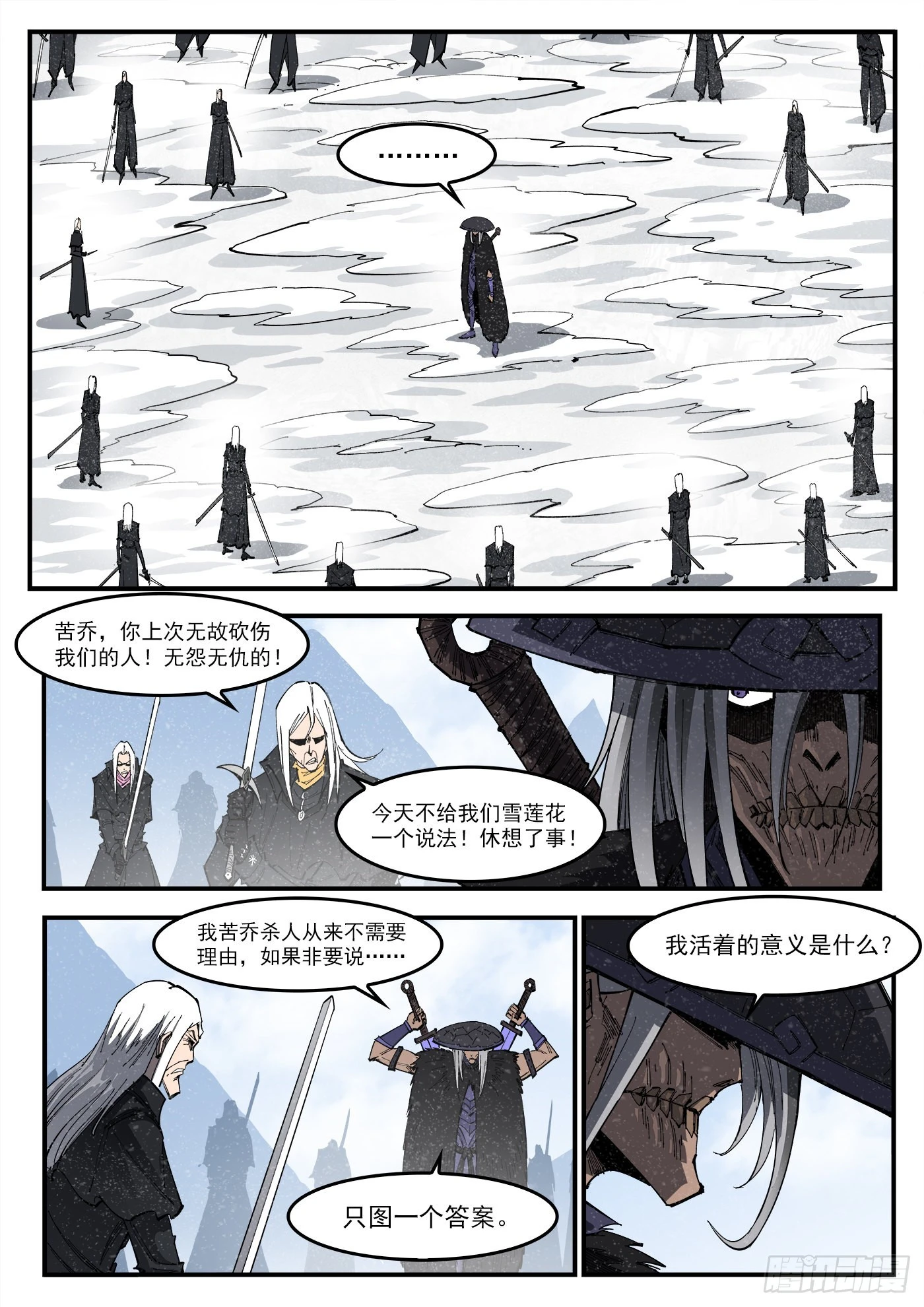 铳火无敌漫画漫画,317弹：登峰1图