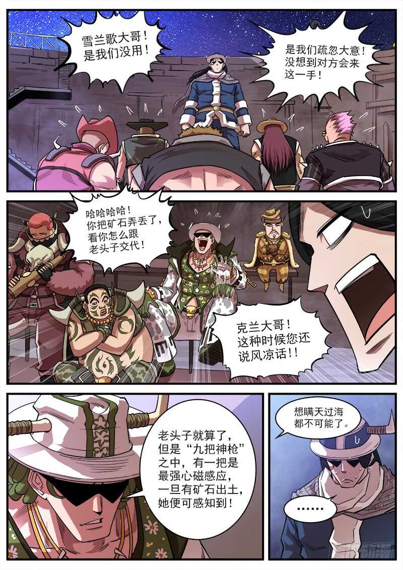 铳火漫画免费下拉式在线观看漫画,130弹：集合七勇士2图