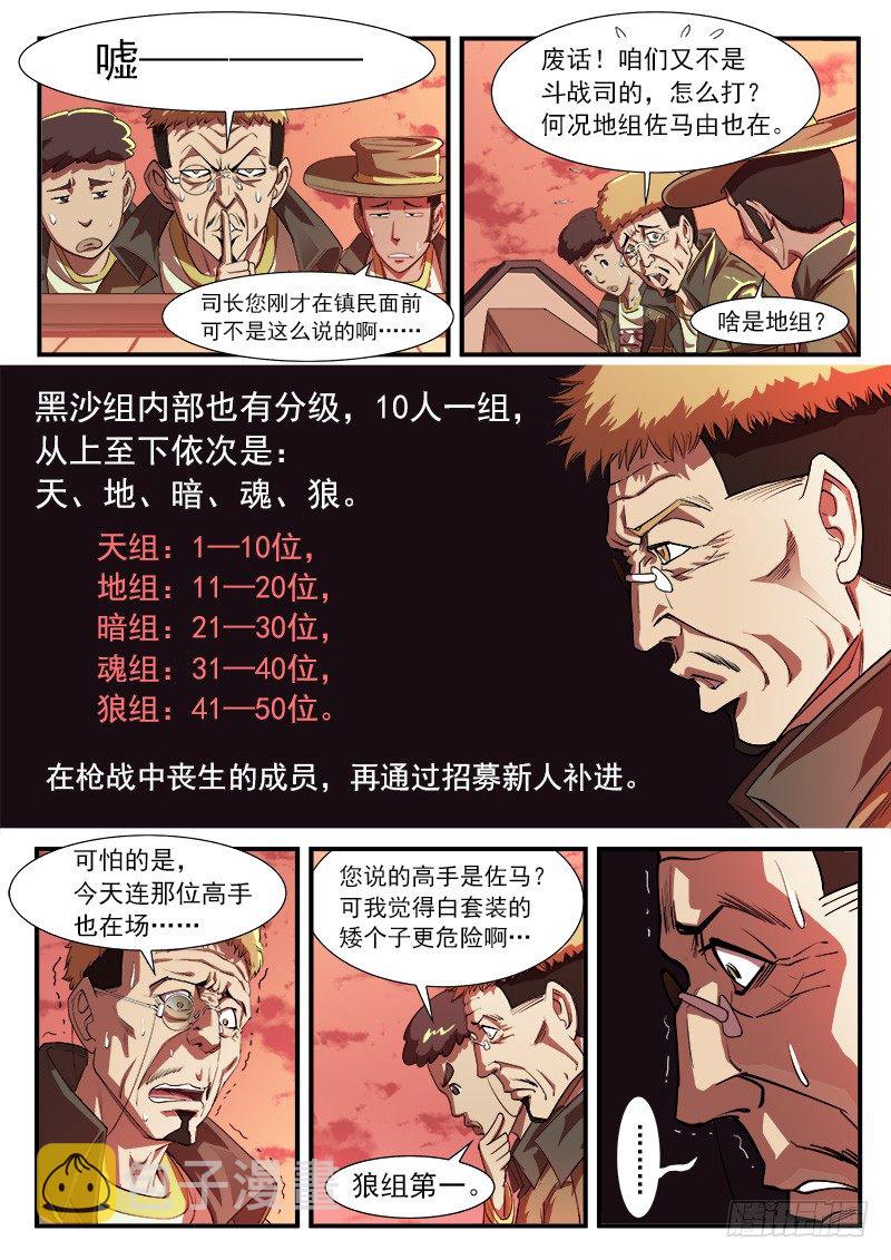 铳火漫画免费观看全集完整版漫画,29弹：高手2图