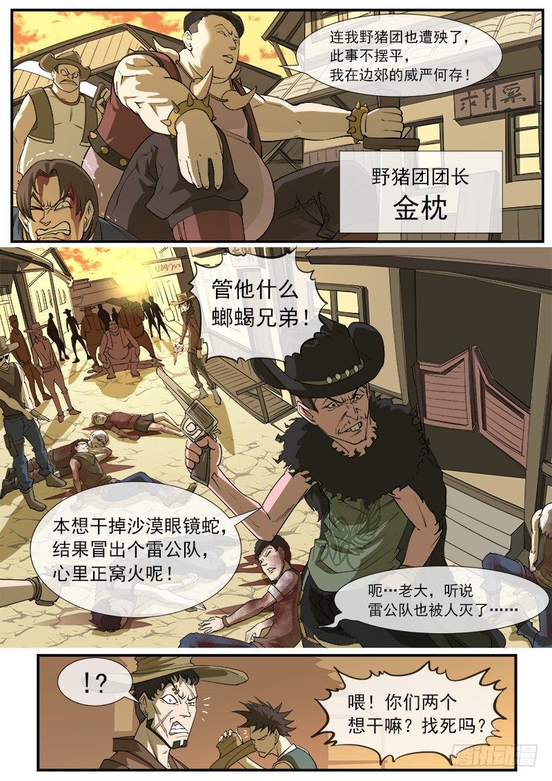 铳火漫画免费观看全集完整版漫画,25弹：黑沙组的任务(上)2图