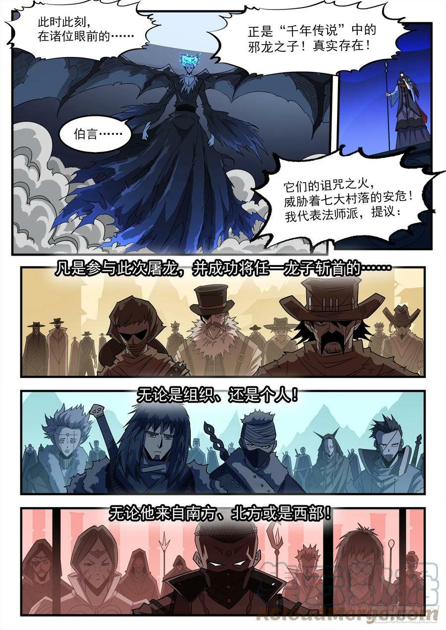 虫惑魔漫画,334弹：屠龙悬赏2图