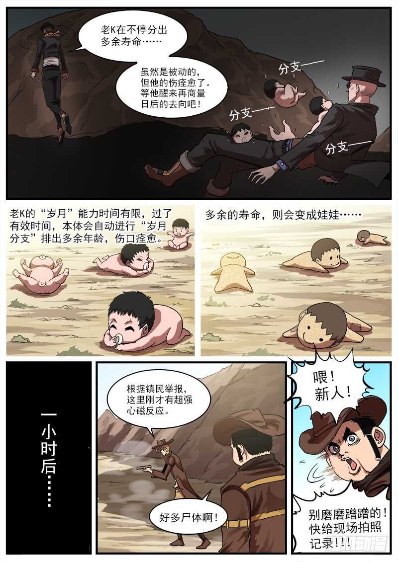 铳火漫画免费观看下拉式漫画酷漫屋漫画,141弹：孤独瞄准镜2图