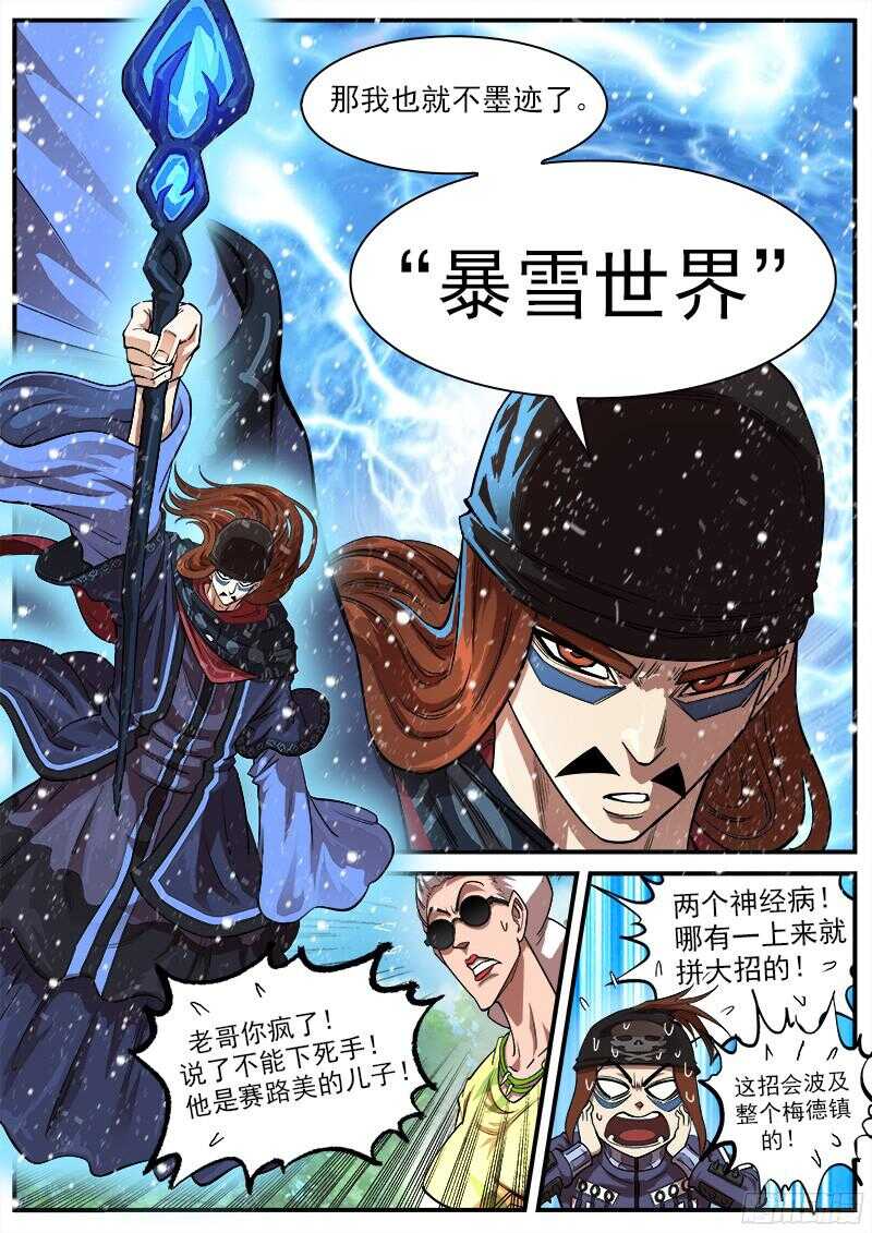 铳火漫画免费观看下拉式漫画,105弹：暴雪世界1图