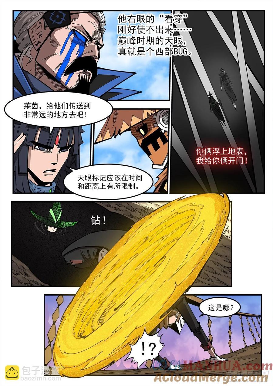 免费漫画大师app最新版下载漫画,354弹：跨村落打击1图