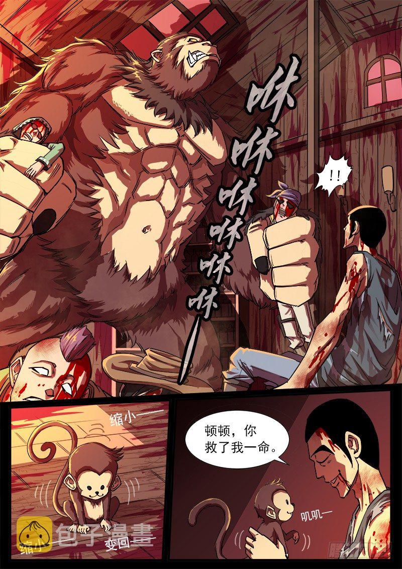 铳火漫画免费观看下拉式漫画酷漫屋漫画,66弹：【灵猴】1图