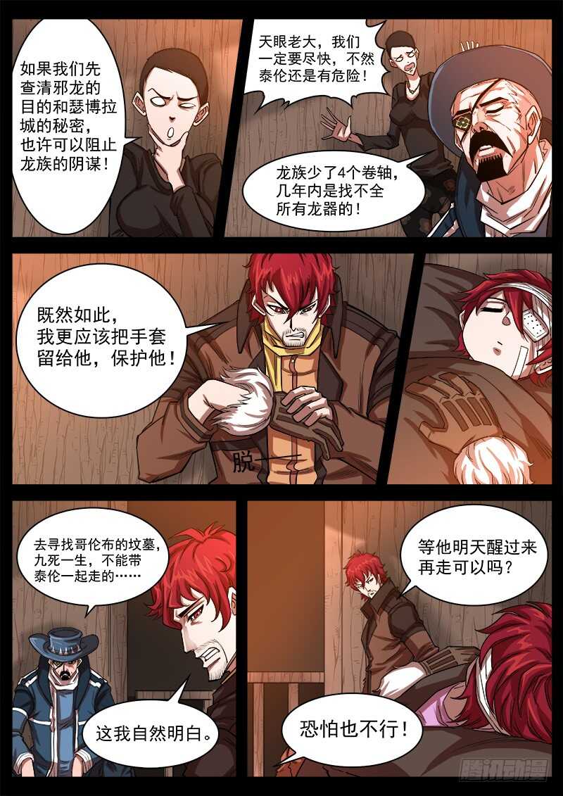 铳火漫画免费观看下拉古风漫画网漫画,121弹：马背上的英雄2图