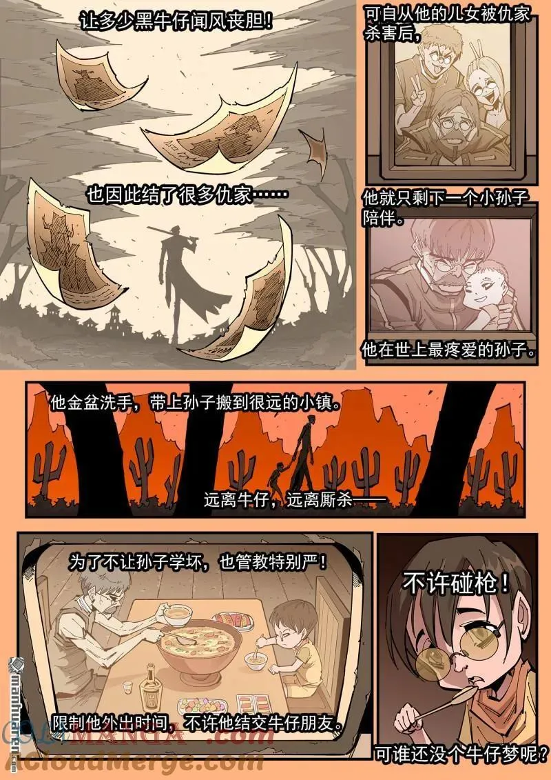 铳火第二部漫画,第380回 选自己的路1图