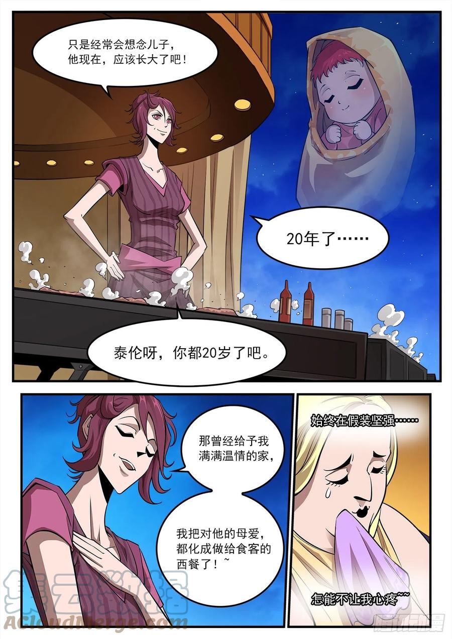 重货标志图片漫画,273弹：母爱西餐厅1图