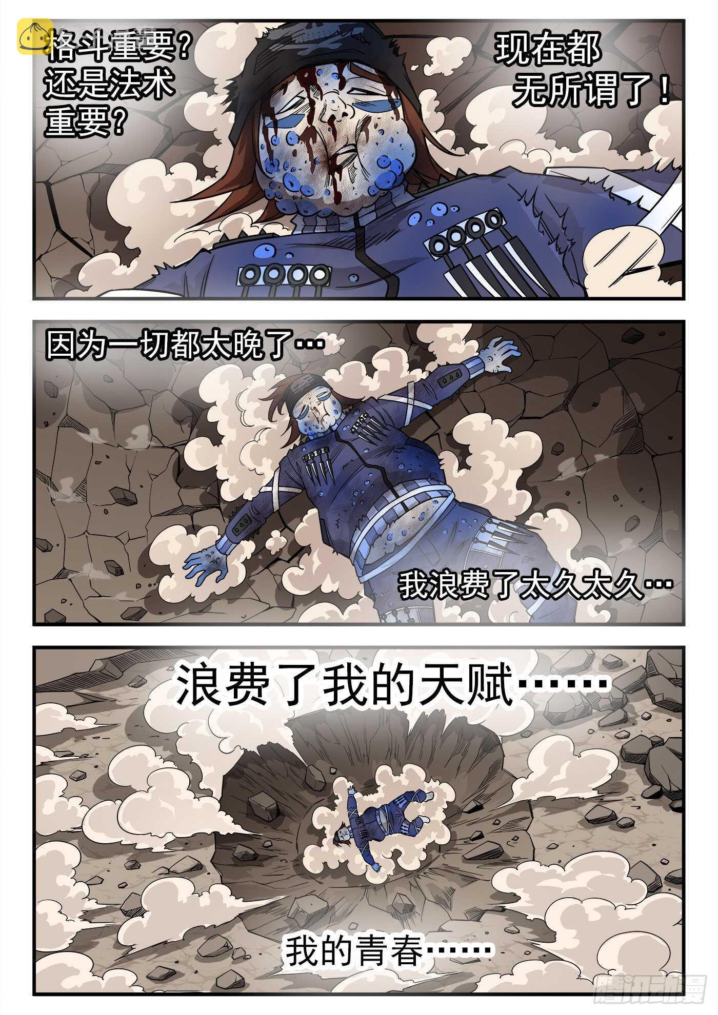 铳火漫画免费阅读下拉式扑飞漫画,235弹：天才不怕晚2图