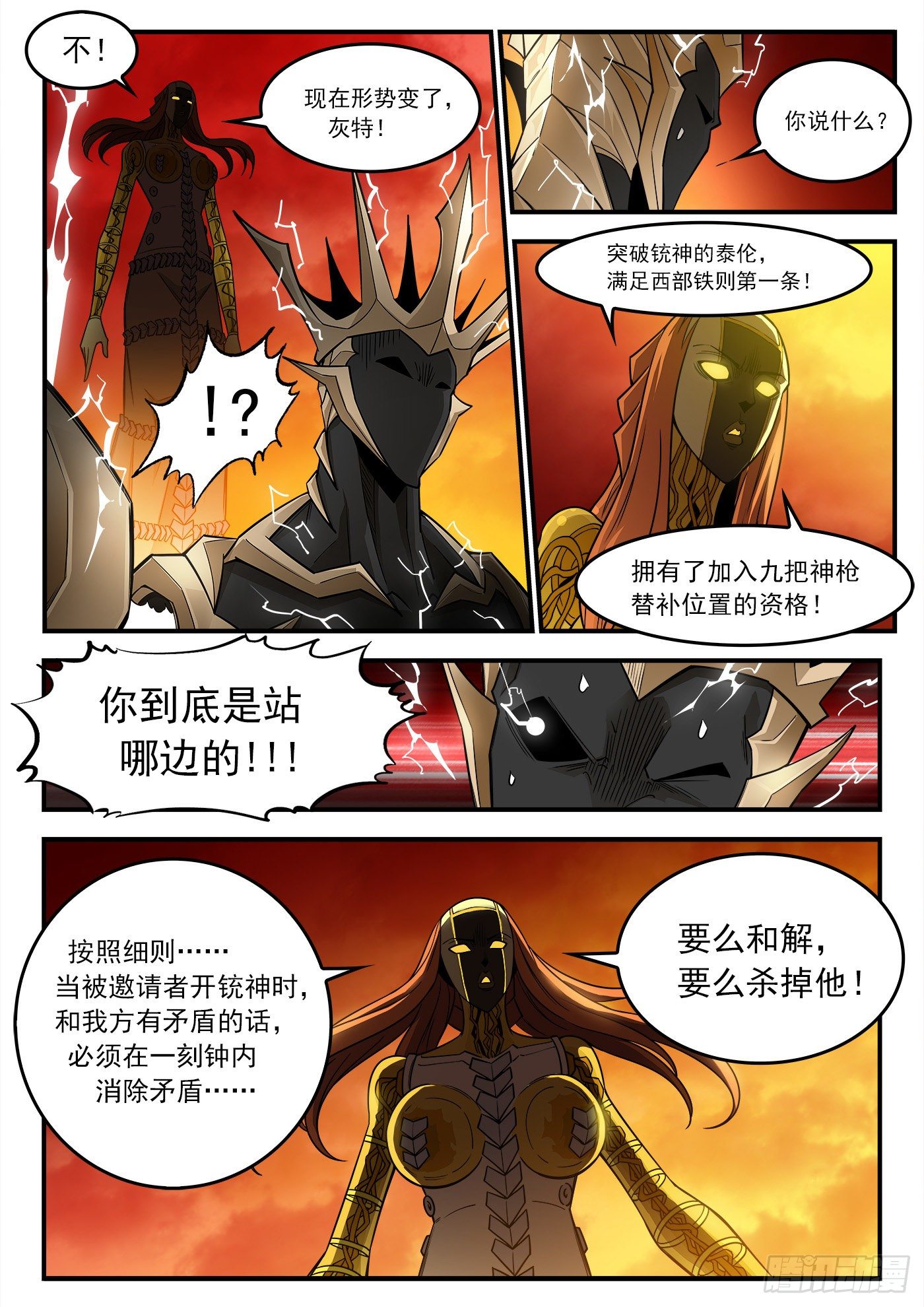 铳火漫画可以在哪看漫画,260弹：骨气2图