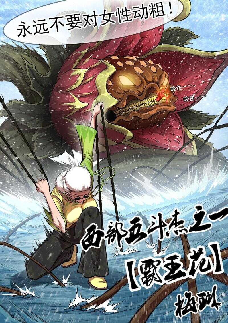 铳火漫画免费观看下拉式漫画酷漫屋漫画,106弹：霸王花1图