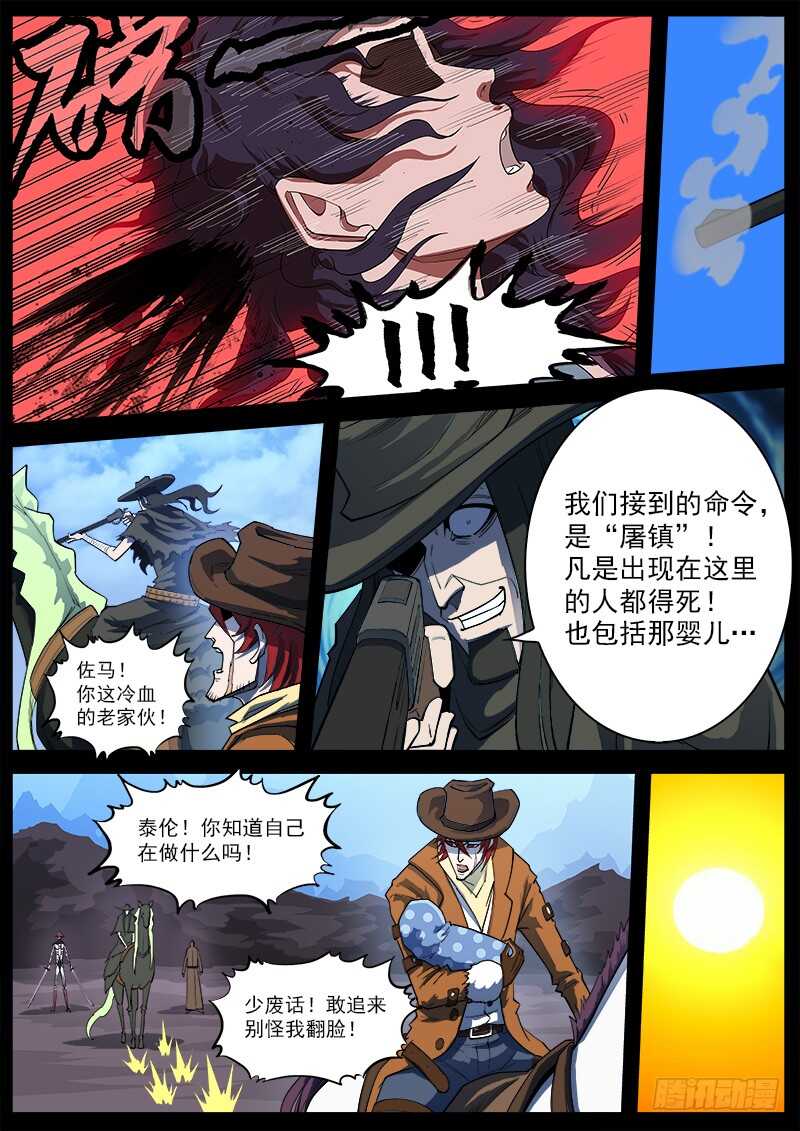 铳火漫画免费阅读下拉式扑飞漫画,162弹：赌上尊严（下）1图