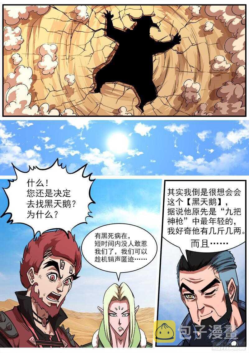 铳火漫画免费观看下拉式扑飞漫画漫画,109弹：墨莲的选择1图