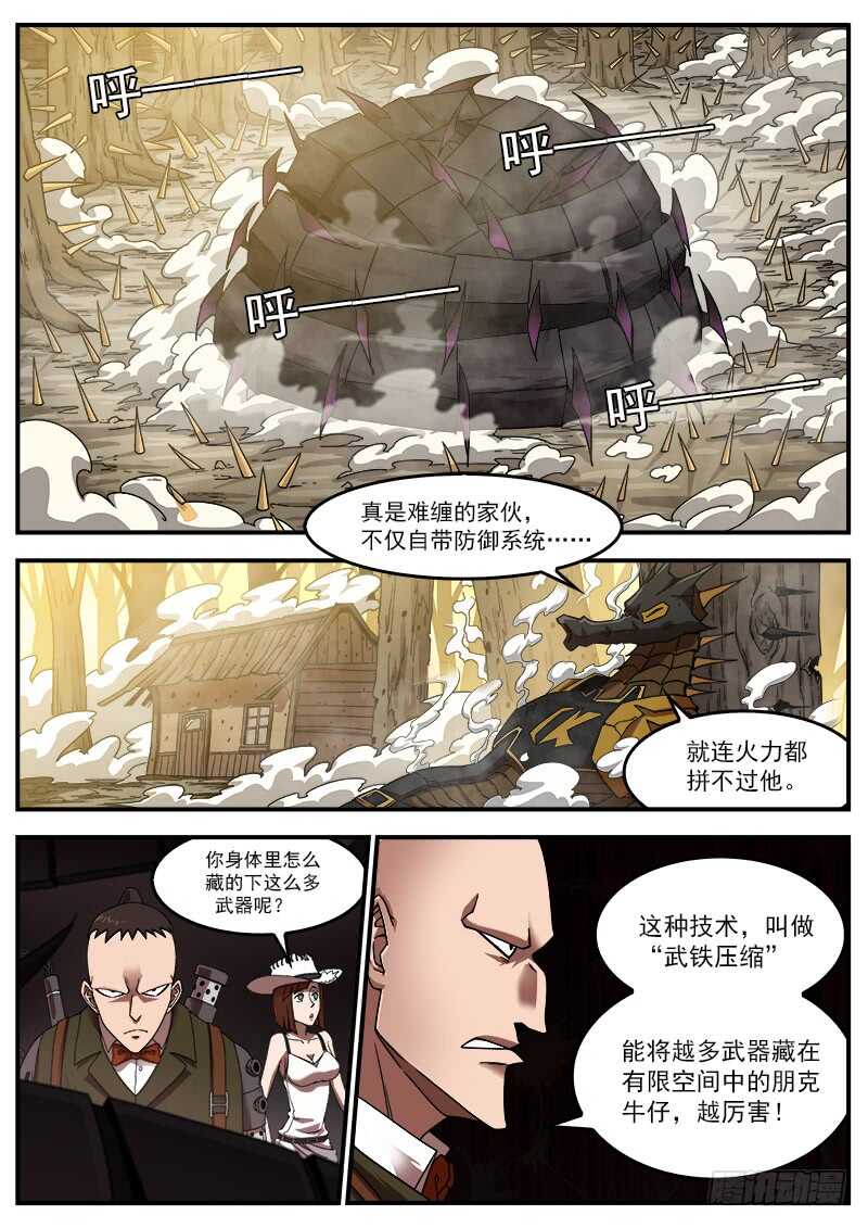 铳火下拉式漫画漫画,189弹：武铁压缩1图