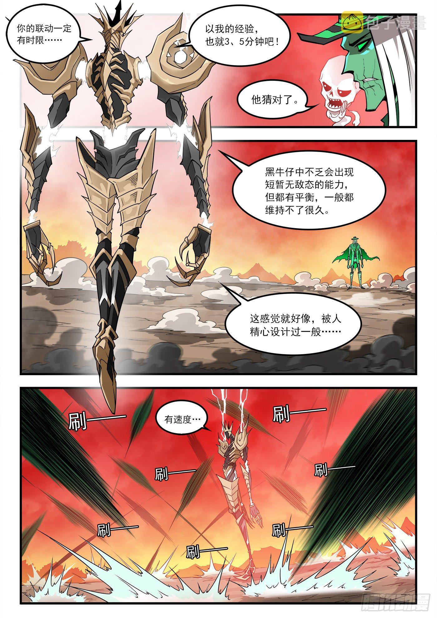 铳火漫画免费观看全集完整版漫画,259弹：泰伦的铳神2图