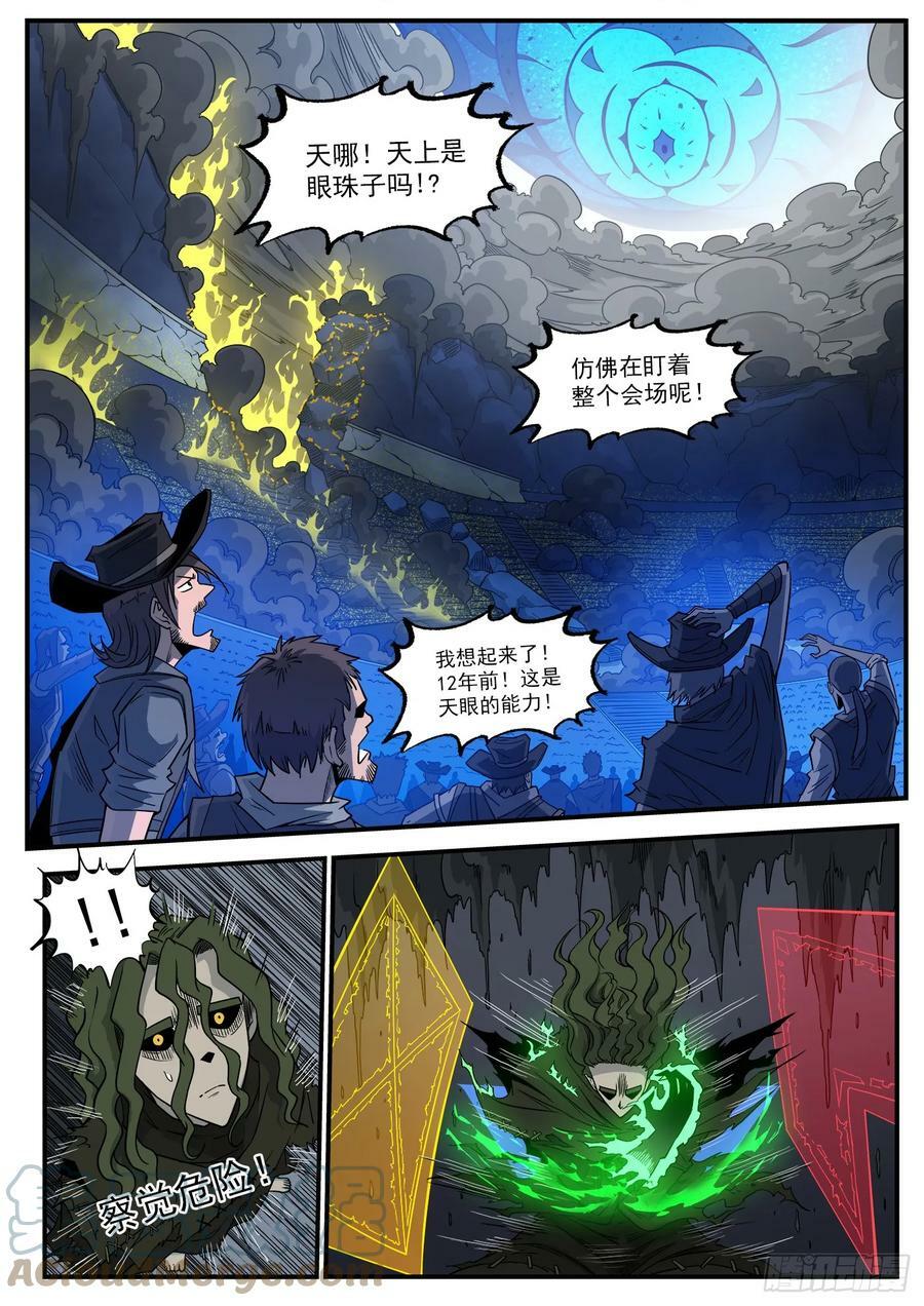 铳火漫画376话漫画,336弹：天眼失明2图