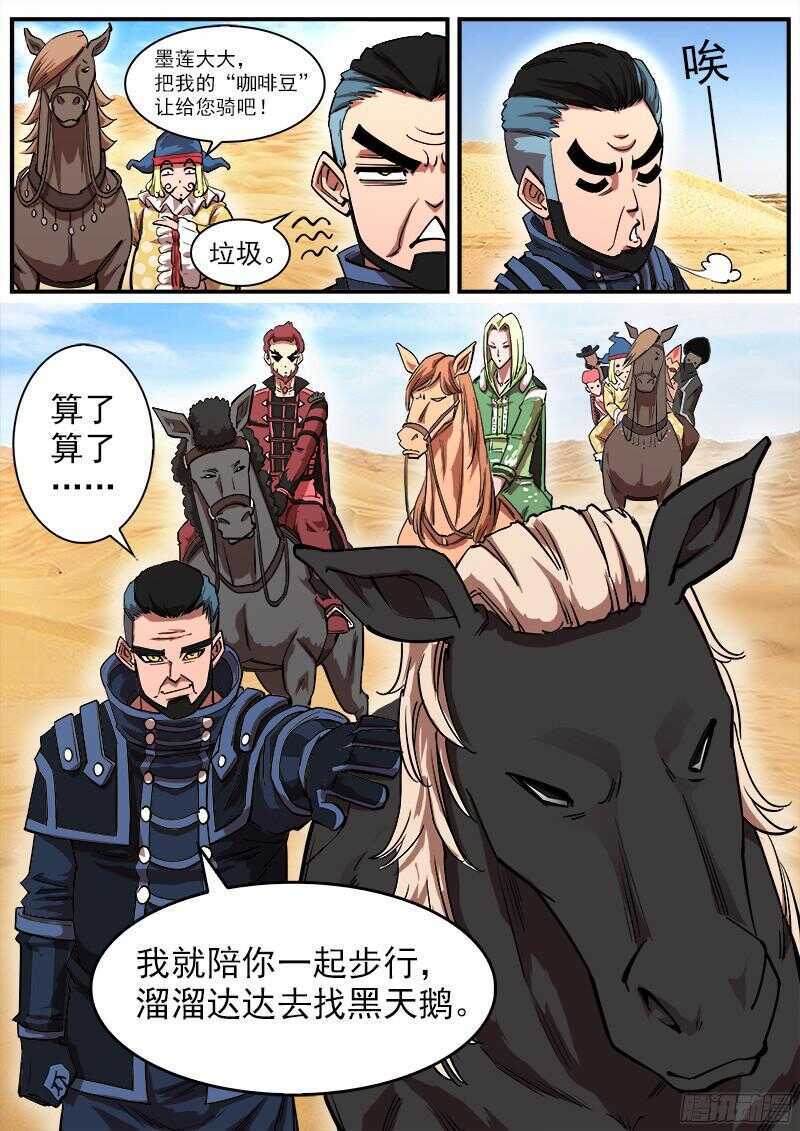 铳火漫画免费观看下拉式漫画酷漫屋漫画,109弹：墨莲的选择2图