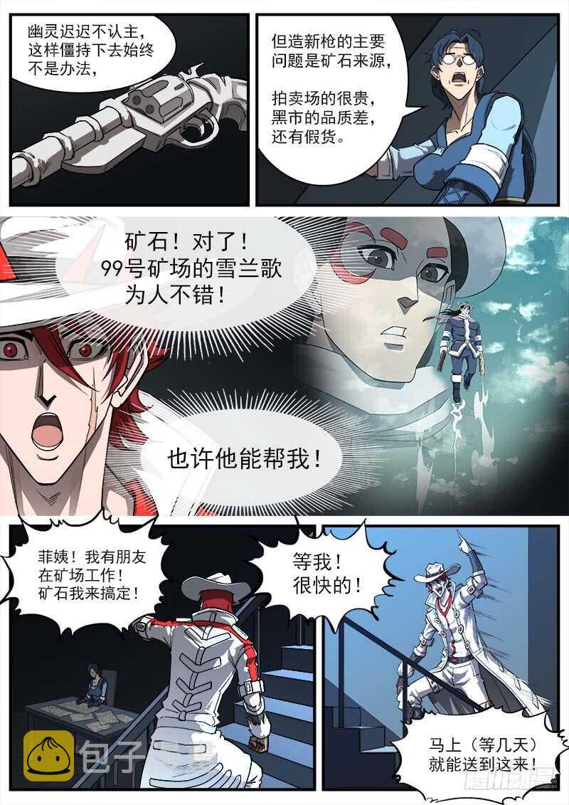 铳火漫画免费全集漫画,145弹：误会2图