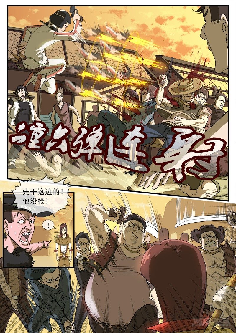 铳火漫画376话漫画,25弹：黑沙组的任务(上)2图