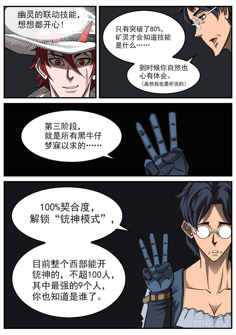 铳火第二部漫画,145弹：误会1图