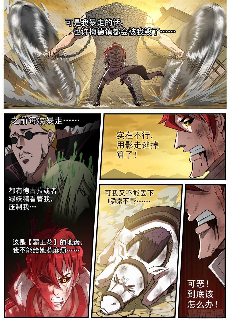 铳火漫画免费观看全集完整版漫画,181弹：螂蝎回头1图