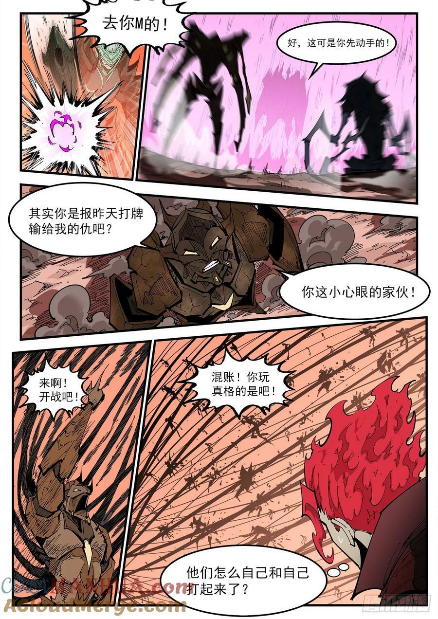 铳火腾讯动漫漫画,345弹：替补镇大乱斗2图