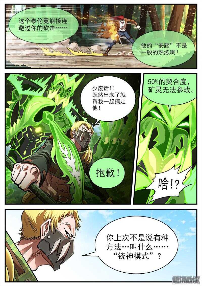 铳火漫画免费观看全集完整版漫画,93弹：来自南方的法师1图