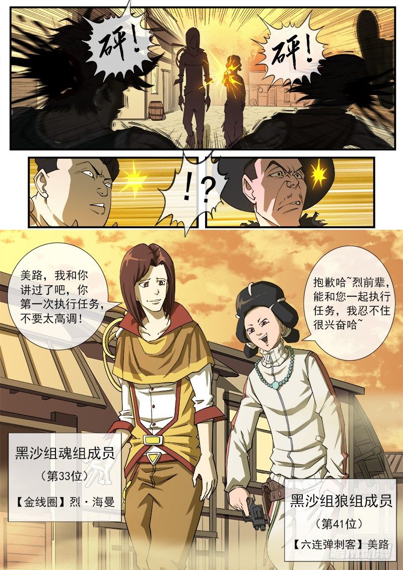 铳火漫画全集免费阅读全文漫画,25弹：黑沙组的任务(上)1图