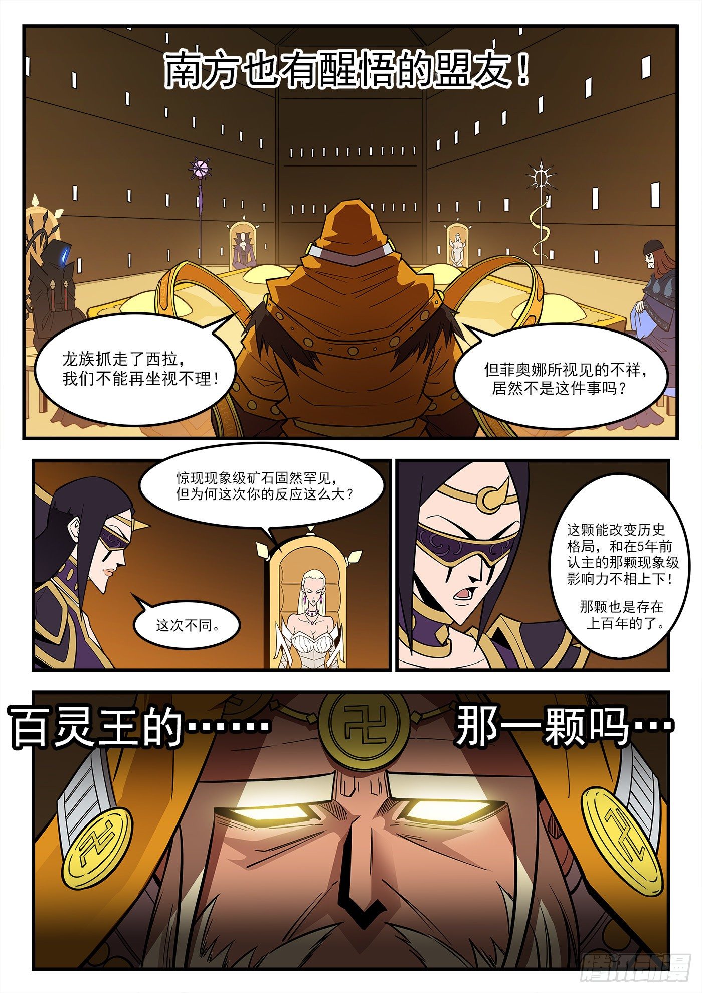 铳火漫画免费观看下拉式漫画酷漫屋漫画,289弹：英雄归来2图
