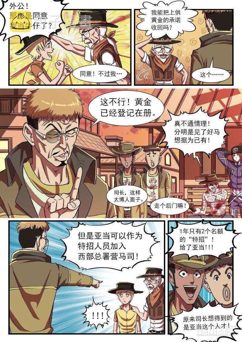 铳火漫画免费观看全集完整版漫画,37弹：百米3秒1图