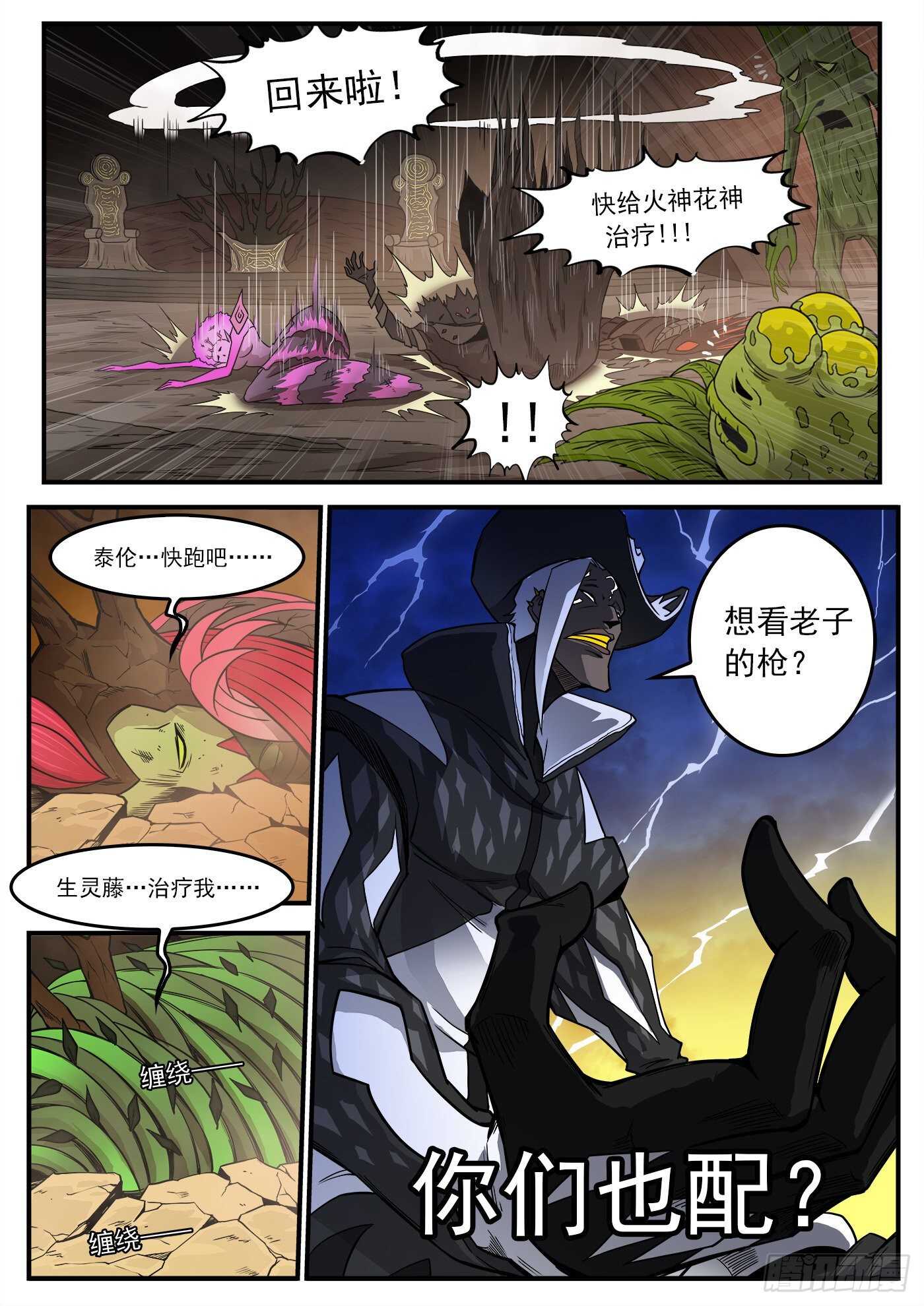 铳火漫画免费阅读下拉式扑飞漫画,231弹：全镇瘫痪2图