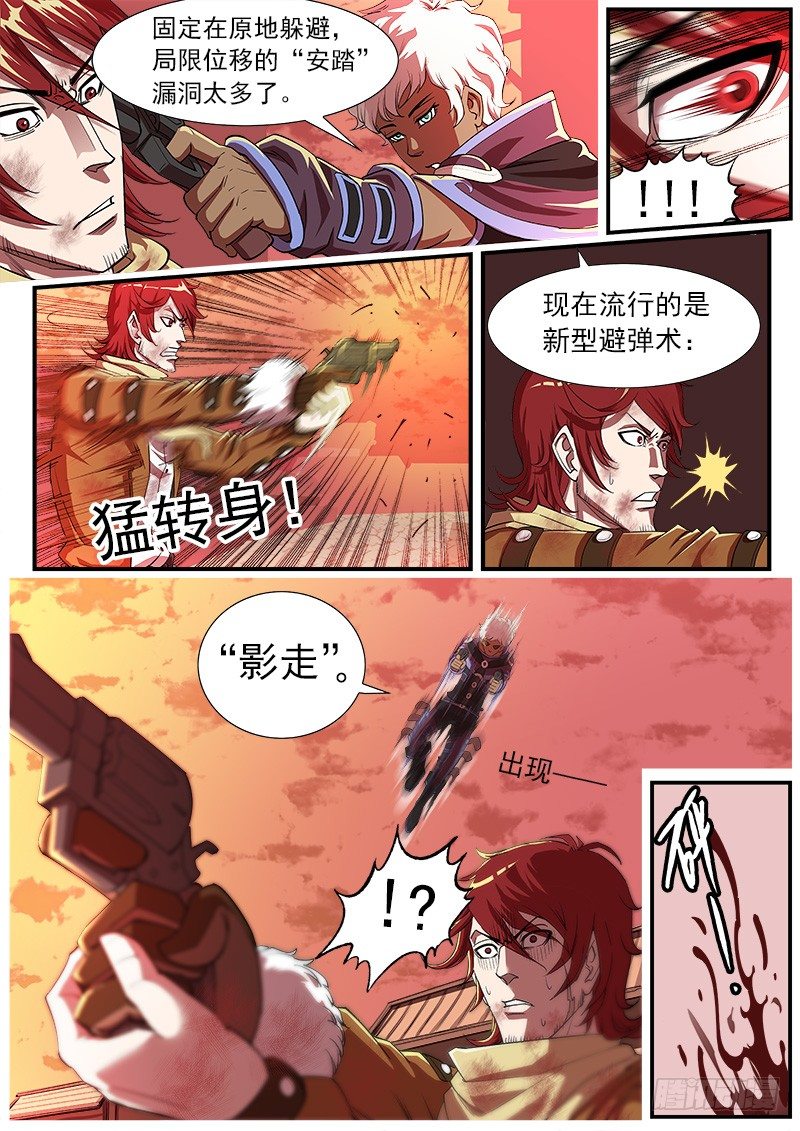 虫惑魔漫画,30弹：里龙·真卫1图