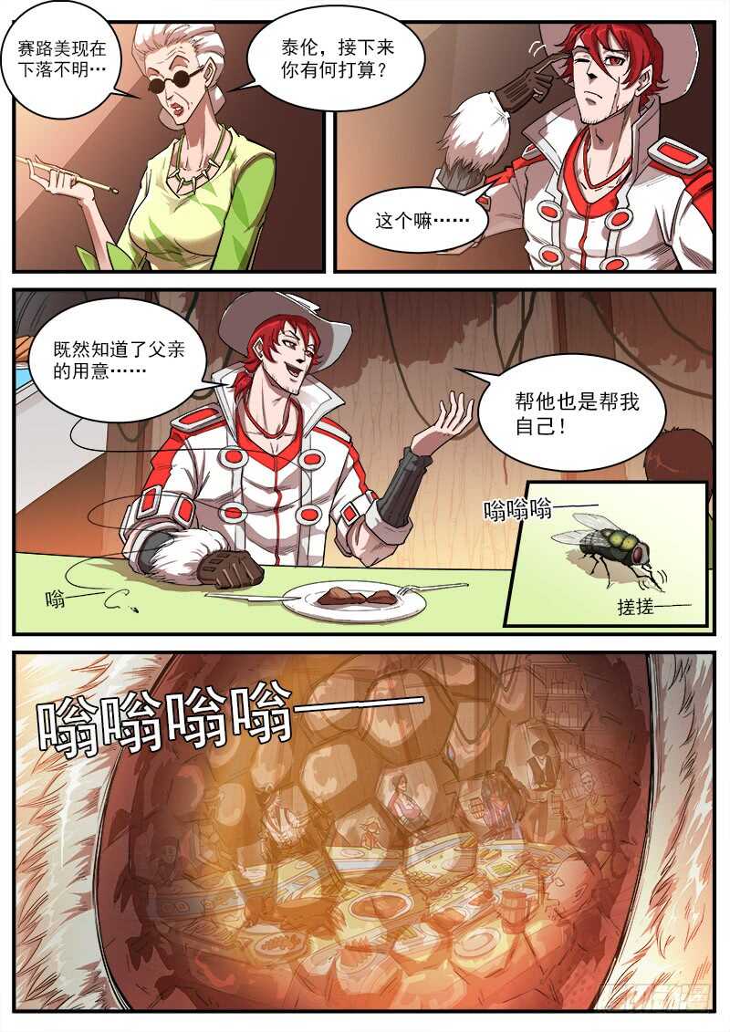 铳火漫画免费观看全集完整版漫画,129弹：诅咒之力1图