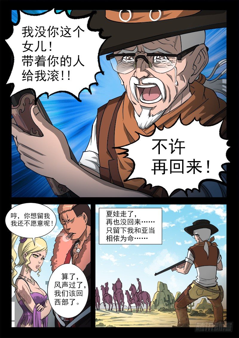 铳火漫画全集免费阅读全文漫画,36弹：抹杀亲情的西部（下）2图