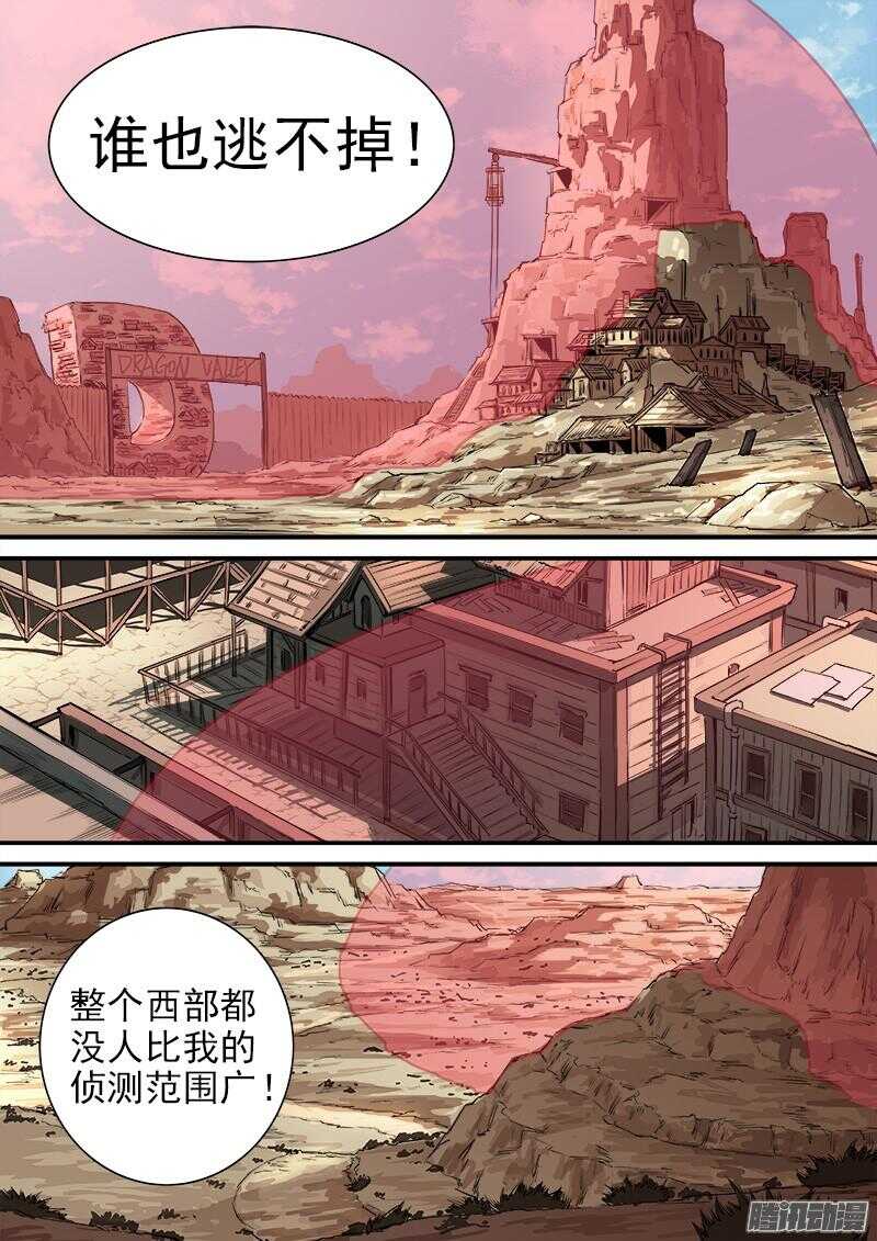 铳火腾讯动漫漫画,79弹：影替身1图