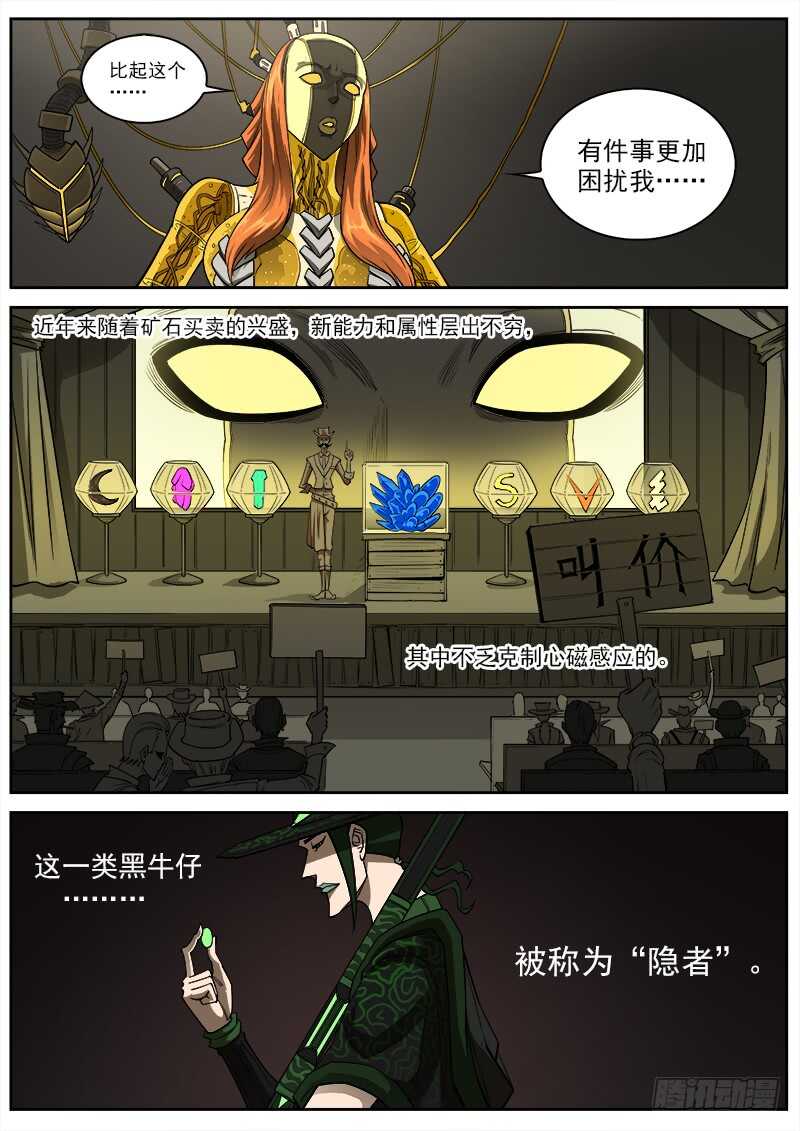 铳火漫画全集免费阅读全文漫画,148弹：隐者1图