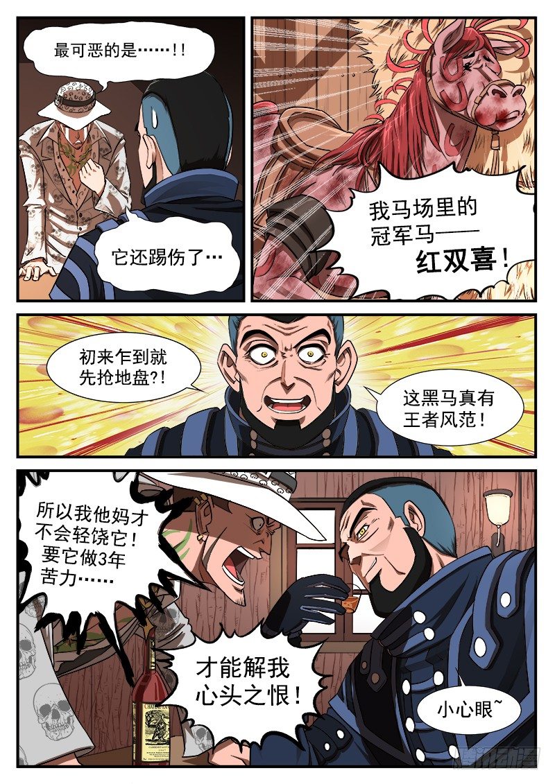 铳火漫画免费观看全集完整版漫画,55弹：马王归来2图