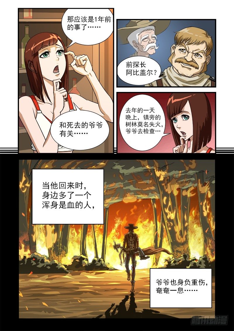 铳火漫画免费观看下拉式漫画酷漫屋漫画,4弹：回忆1图