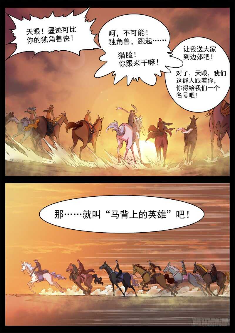 铳火漫画可以在哪看漫画,121弹：马背上的英雄2图