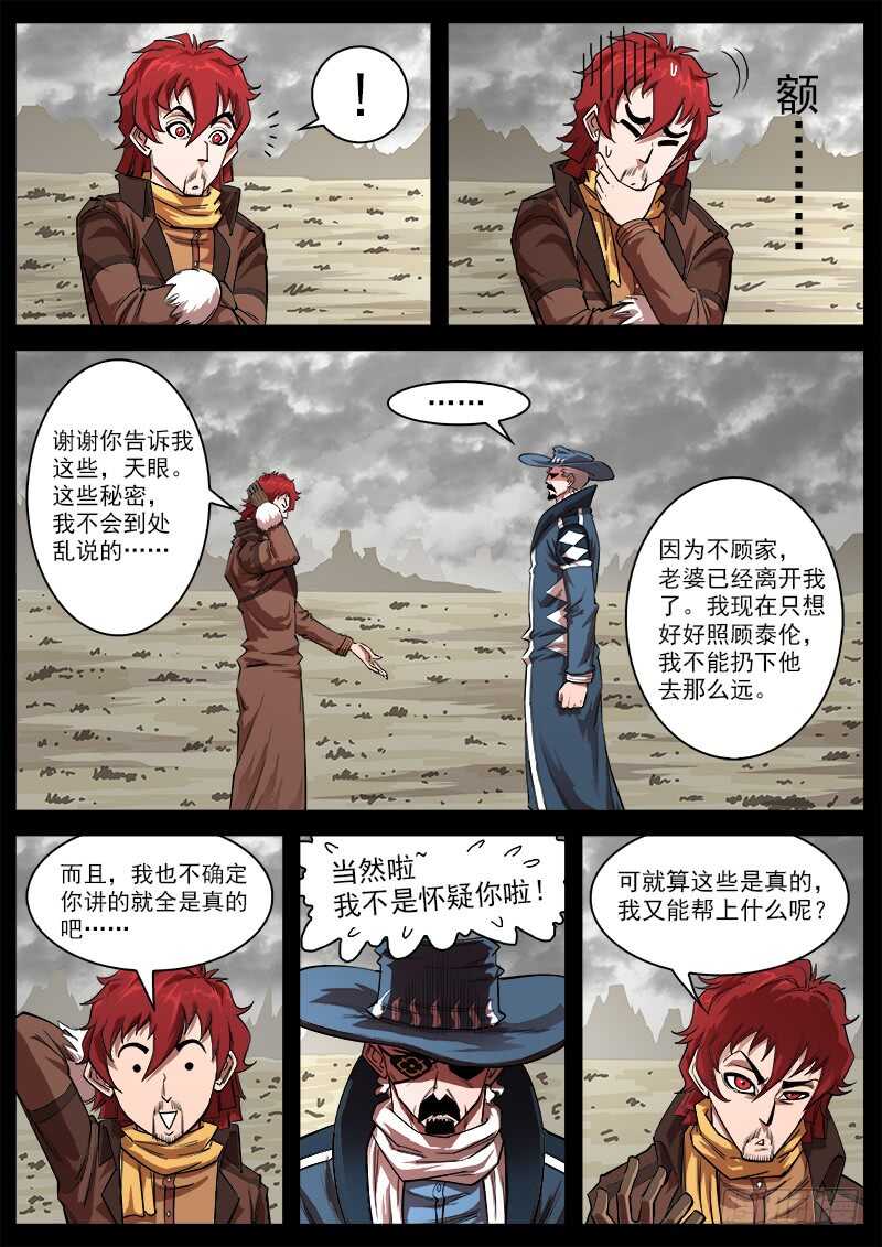 铳火漫画在线观看漫画,117弹：哥伦布的坟墓1图