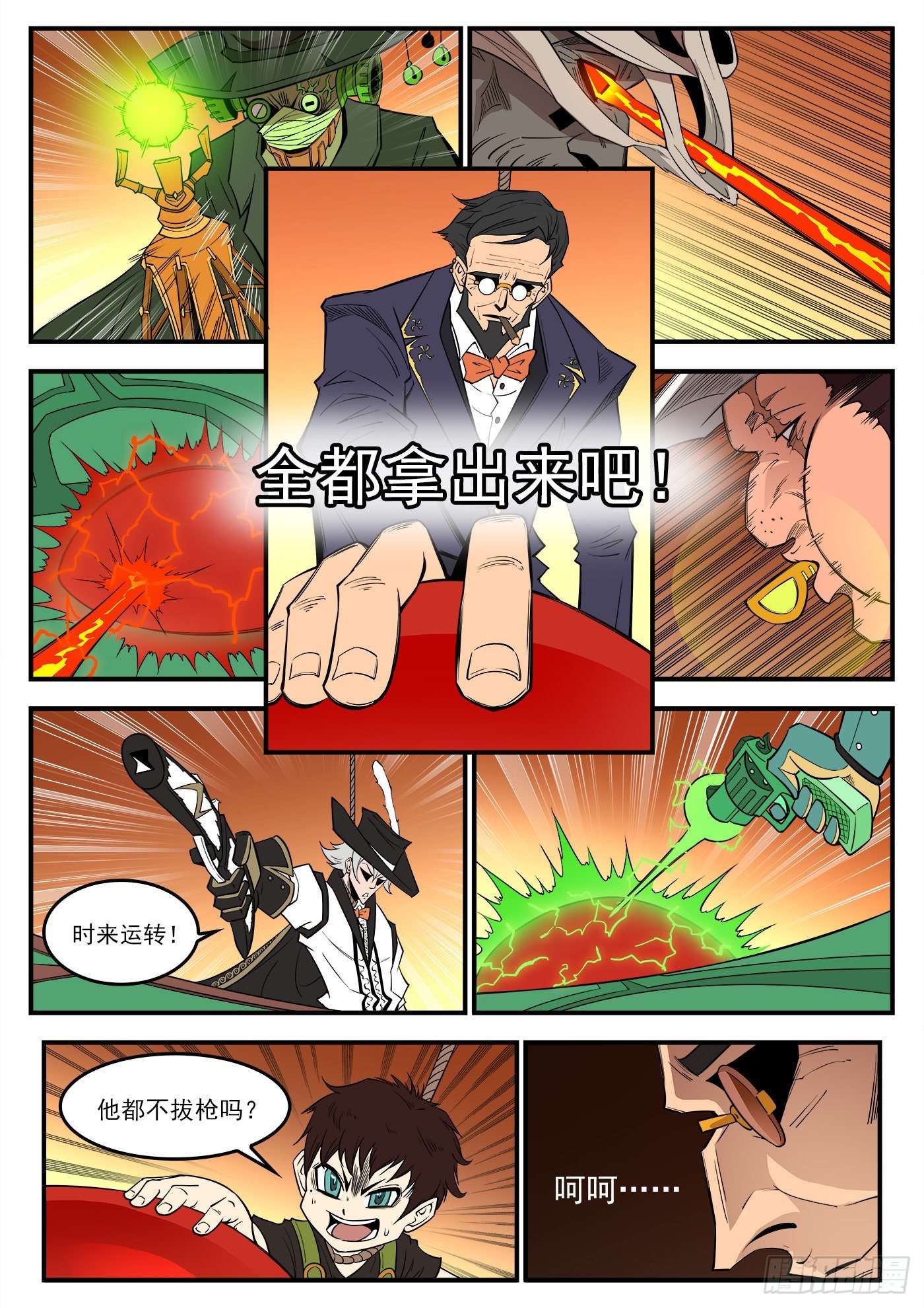 铳火下拉式漫画漫画,280弹：最强命运系（下）1图