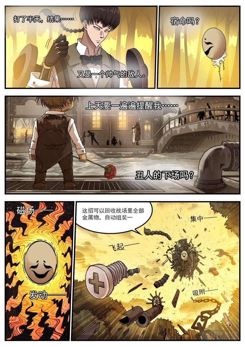 铳火漫画,191弹：豆与劳拉1图