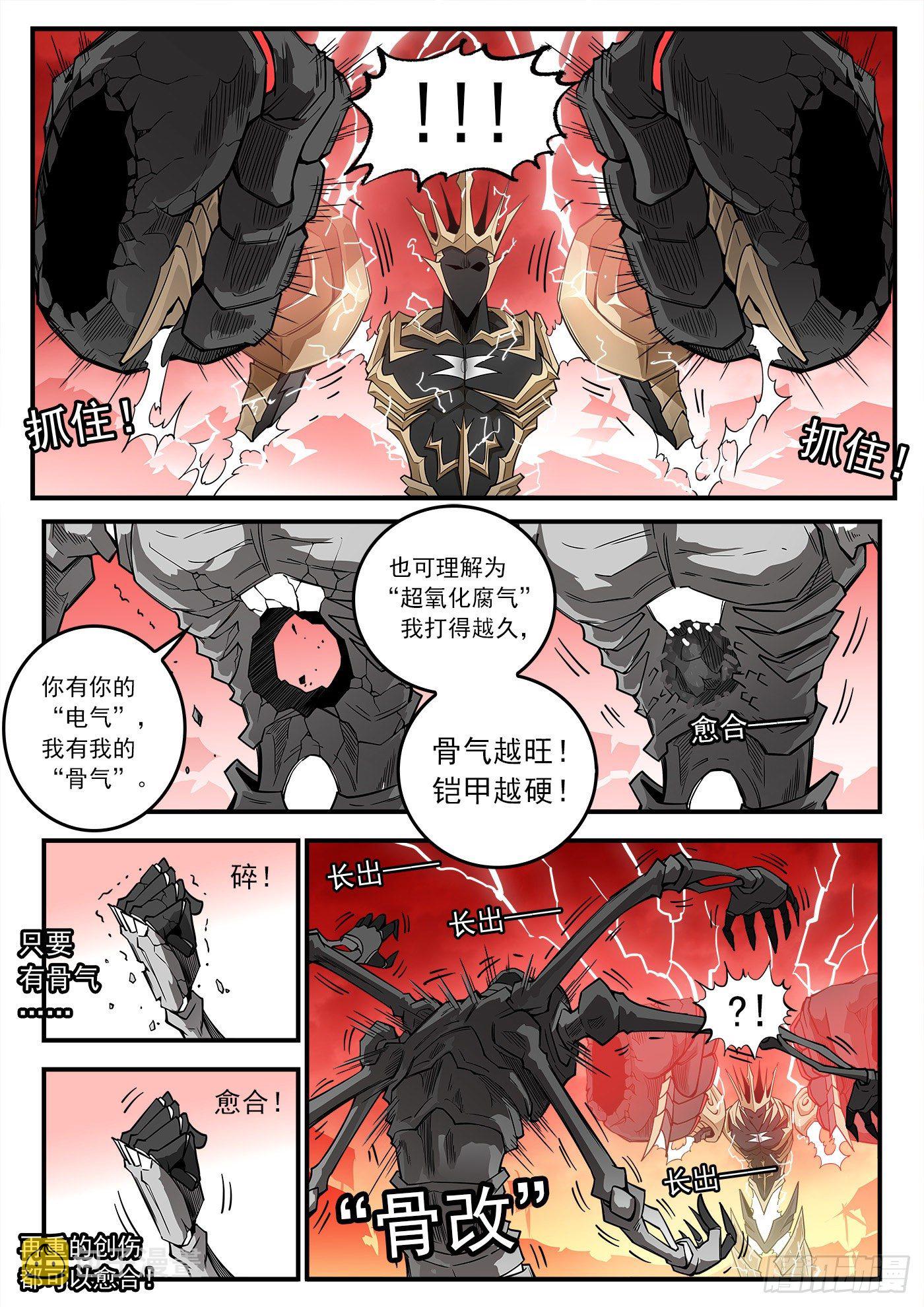 铳火漫画可以在哪看漫画,260弹：骨气1图