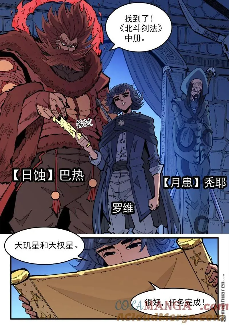 铳火漫画免费观看下拉式漫画酷漫屋漫画,第387回 三个稻草人（下）2图