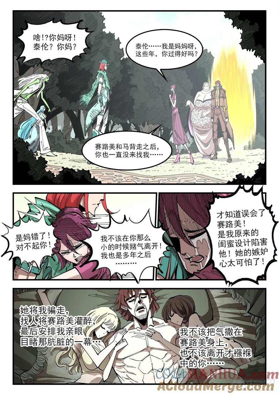 铳火漫画免费阅读下拉式扑飞漫画,337弹：坏闺蜜1图