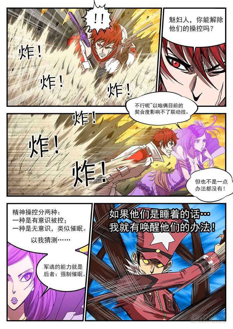 铳火漫画免费阅读下拉式古风最新漫画,201弹：巧破联动2图