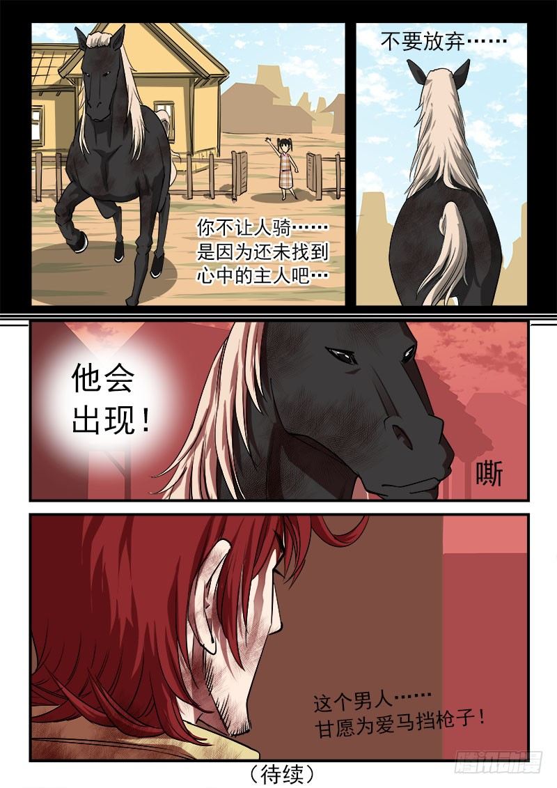 铳火漫画全集免费阅读全文漫画,33弹：心中的主人2图