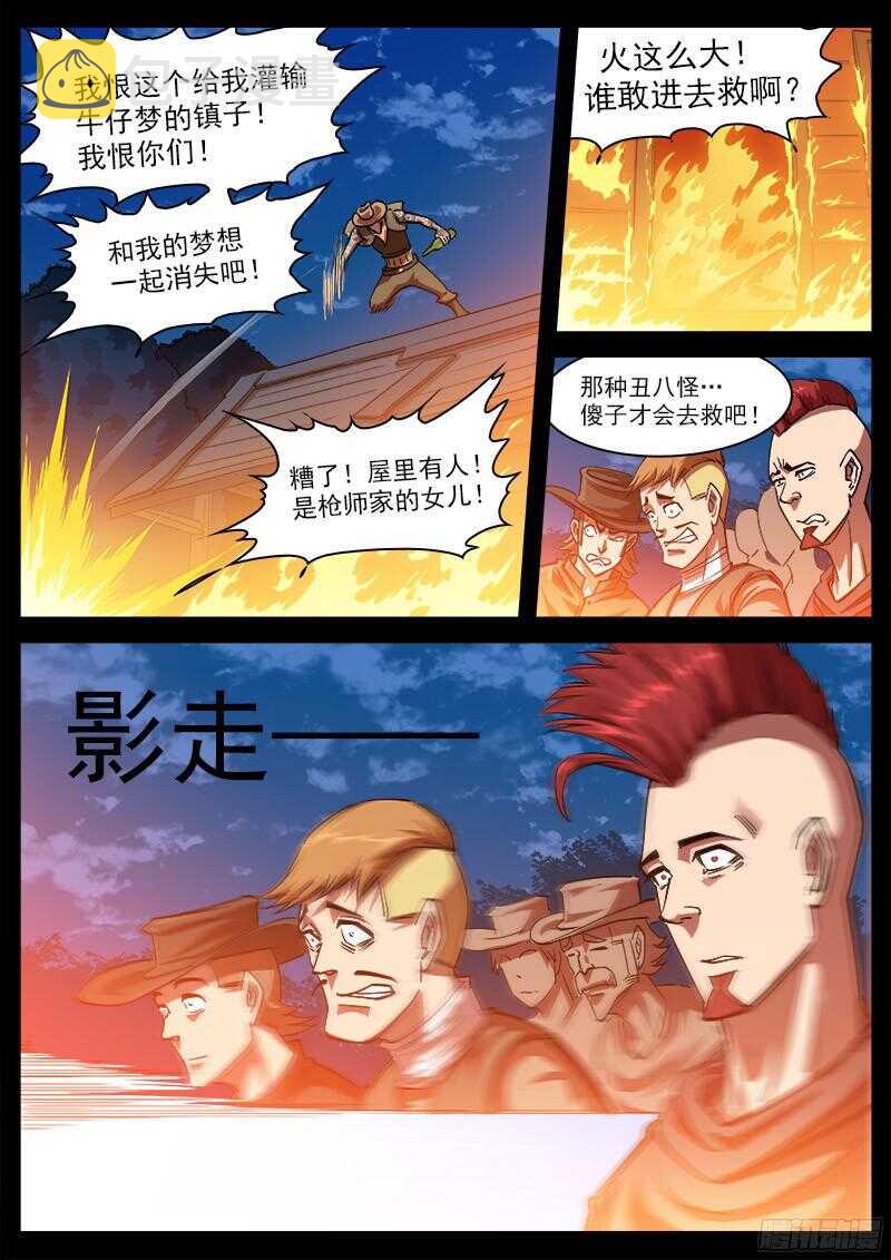 铳火漫画可以在哪看漫画,103弹：苏珊与小佐罗（下）2图