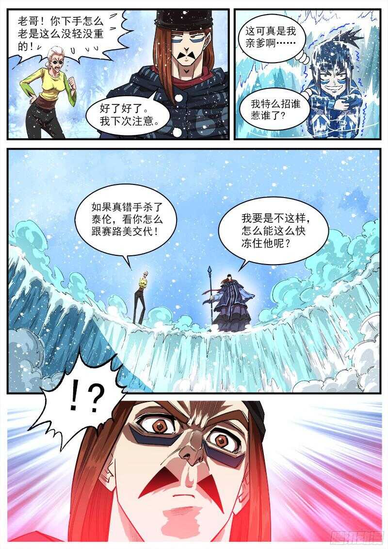 铳火漫画免费观看下拉式漫画酷漫屋漫画,105弹：暴雪世界2图
